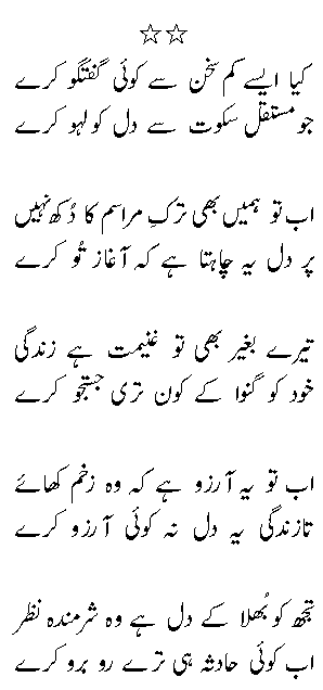 ahmed faraz love poetry. ahmad faraz poetry